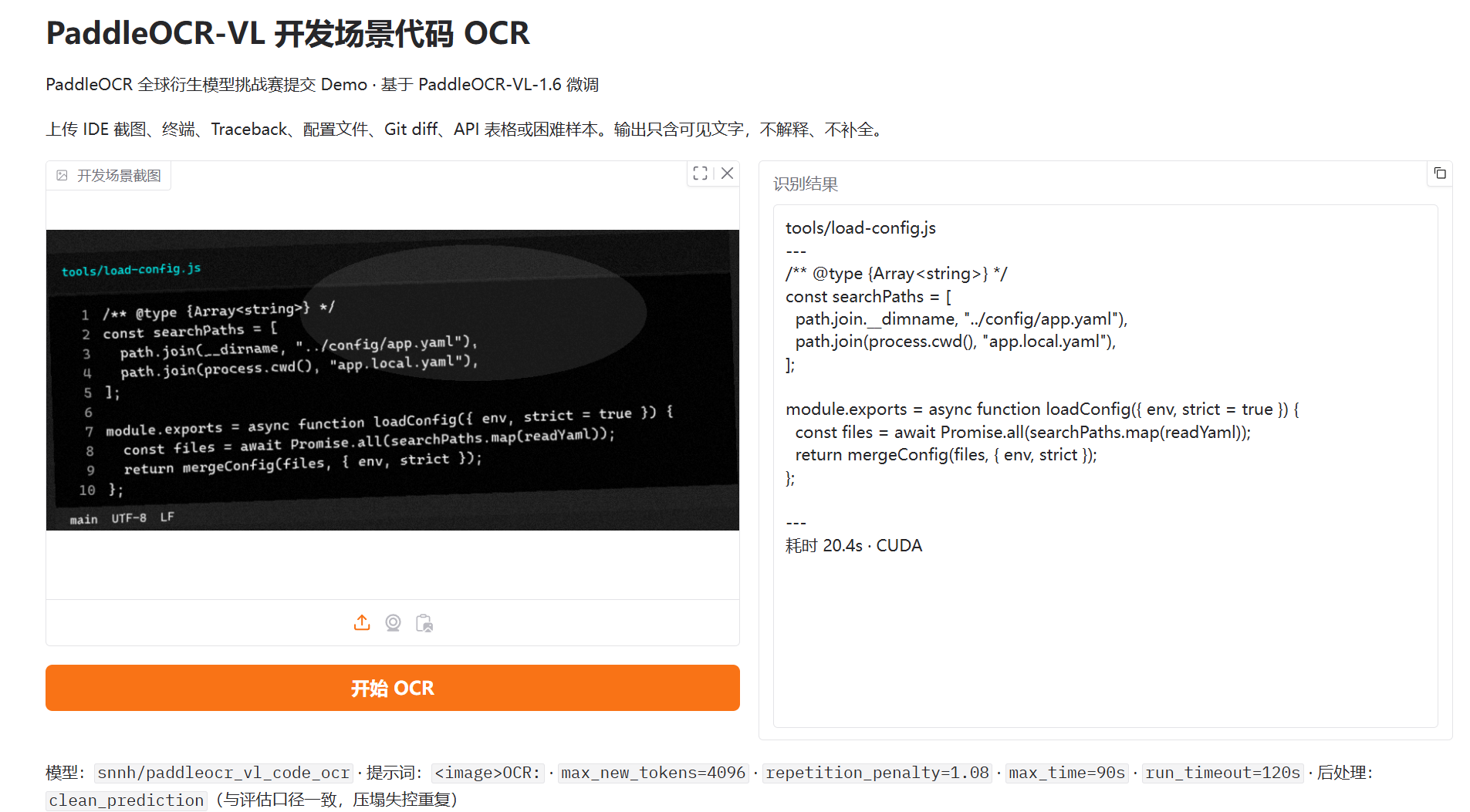 模型 v6 在 CUDA 环境完成开发场景 OCR